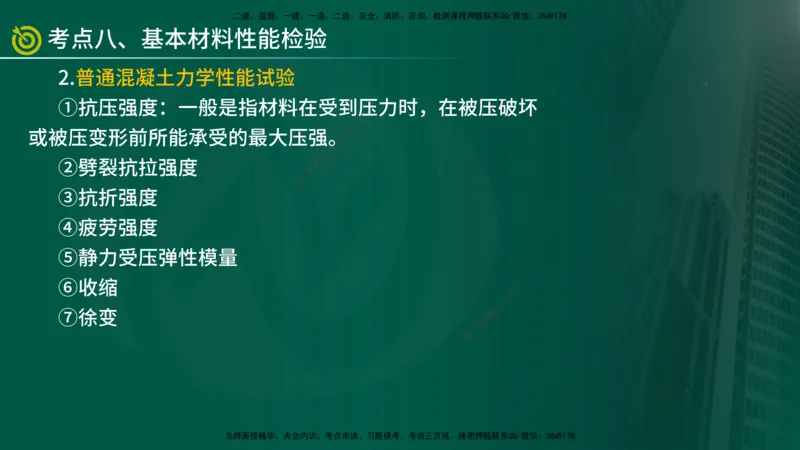 2025监理《案例（土木）》爆分M报（在线版）_监理工程师_2025监理工程师_2025年监理工程师SVIP_2025年监理土建案例SVIP_04-冲刺串讲✿考点强化✿小灶集训_讲义