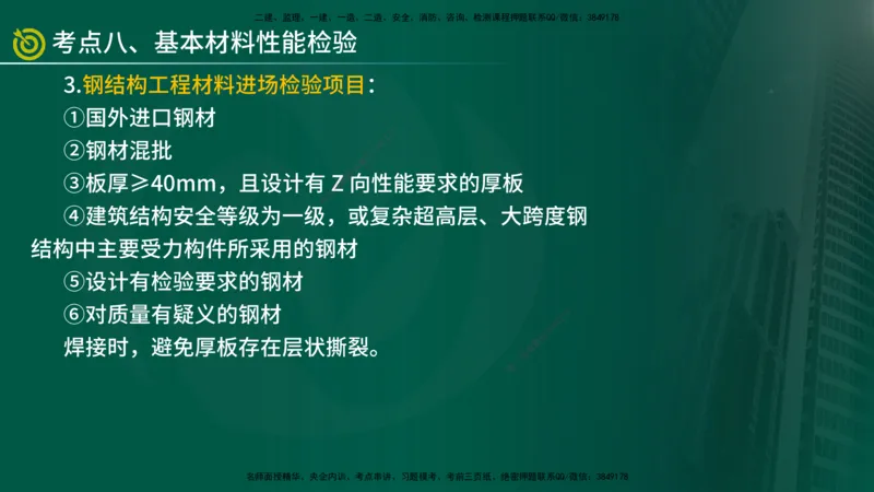 2025监理《案例（土木）》爆分M报（在线版）_监理工程师_2025监理工程师_2025年监理工程师SVIP_2025年监理土建案例SVIP_04-冲刺串讲✿考点强化✿小灶集训_讲义