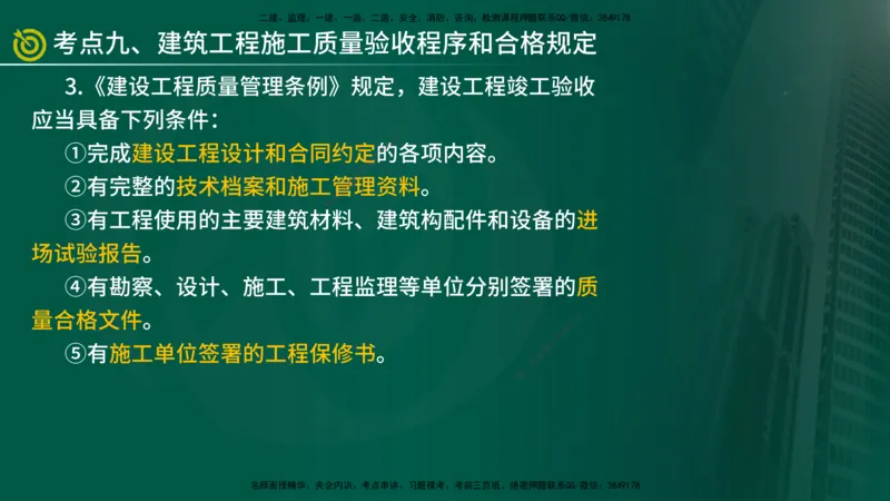 2025监理《案例（土木）》爆分M报（在线版）_监理工程师_2025监理工程师_2025年监理工程师SVIP_2025年监理土建案例SVIP_04-冲刺串讲✿考点强化✿小灶集训_讲义