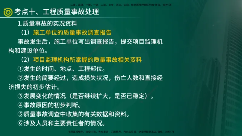 2025监理《案例（土木）》爆分M报（在线版）_监理工程师_2025监理工程师_2025年监理工程师SVIP_2025年监理土建案例SVIP_04-冲刺串讲✿考点强化✿小灶集训_讲义