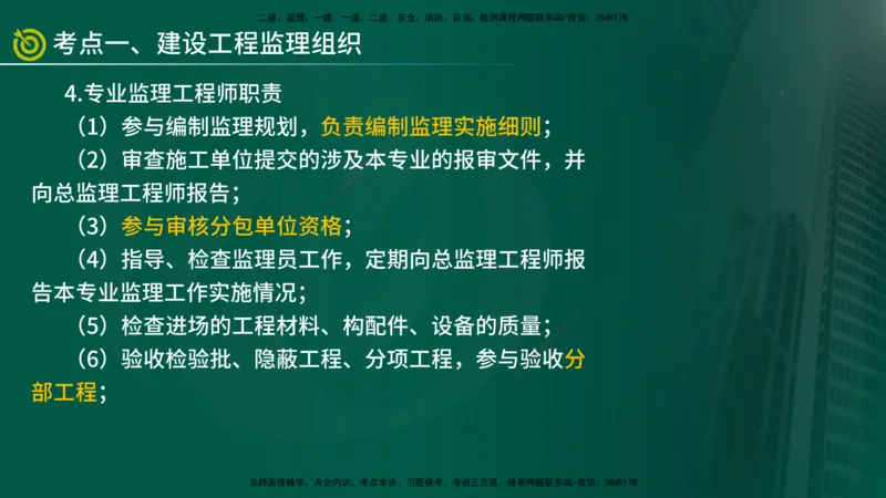 2025监理《案例（土木）》爆分M报（在线版）_监理工程师_2025监理工程师_2025年监理工程师SVIP_2025年监理土建案例SVIP_04-冲刺串讲✿考点强化✿小灶集训_讲义