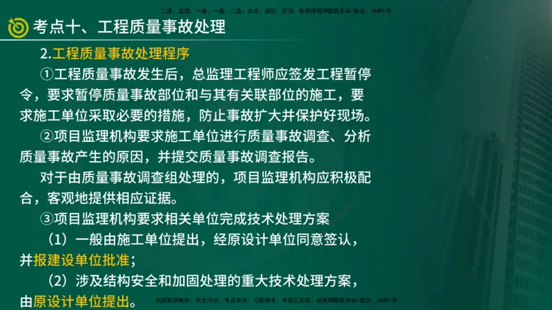 2025监理《案例（土木）》爆分M报（在线版）_监理工程师_2025监理工程师_2025年监理工程师SVIP_2025年监理土建案例SVIP_04-冲刺串讲✿考点强化✿小灶集训_讲义
