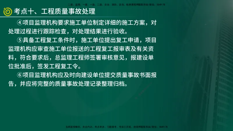 2025监理《案例（土木）》爆分M报（在线版）_监理工程师_2025监理工程师_2025年监理工程师SVIP_2025年监理土建案例SVIP_04-冲刺串讲✿考点强化✿小灶集训_讲义