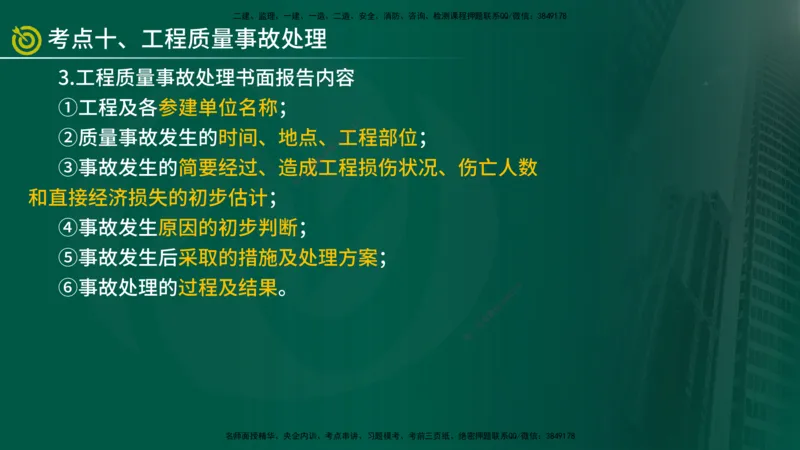 2025监理《案例（土木）》爆分M报（在线版）_监理工程师_2025监理工程师_2025年监理工程师SVIP_2025年监理土建案例SVIP_04-冲刺串讲✿考点强化✿小灶集训_讲义