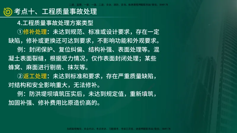 2025监理《案例（土木）》爆分M报（在线版）_监理工程师_2025监理工程师_2025年监理工程师SVIP_2025年监理土建案例SVIP_04-冲刺串讲✿考点强化✿小灶集训_讲义