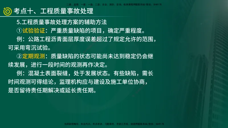 2025监理《案例（土木）》爆分M报（在线版）_监理工程师_2025监理工程师_2025年监理工程师SVIP_2025年监理土建案例SVIP_04-冲刺串讲✿考点强化✿小灶集训_讲义