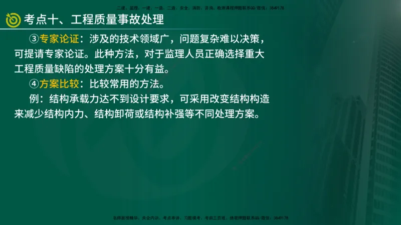 2025监理《案例（土木）》爆分M报（在线版）_监理工程师_2025监理工程师_2025年监理工程师SVIP_2025年监理土建案例SVIP_04-冲刺串讲✿考点强化✿小灶集训_讲义
