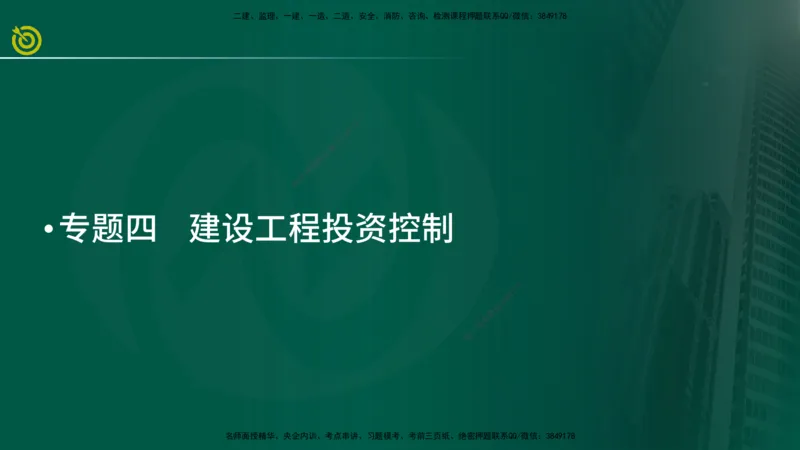 2025监理《案例（土木）》爆分M报（在线版）_监理工程师_2025监理工程师_2025年监理工程师SVIP_2025年监理土建案例SVIP_04-冲刺串讲✿考点强化✿小灶集训_讲义