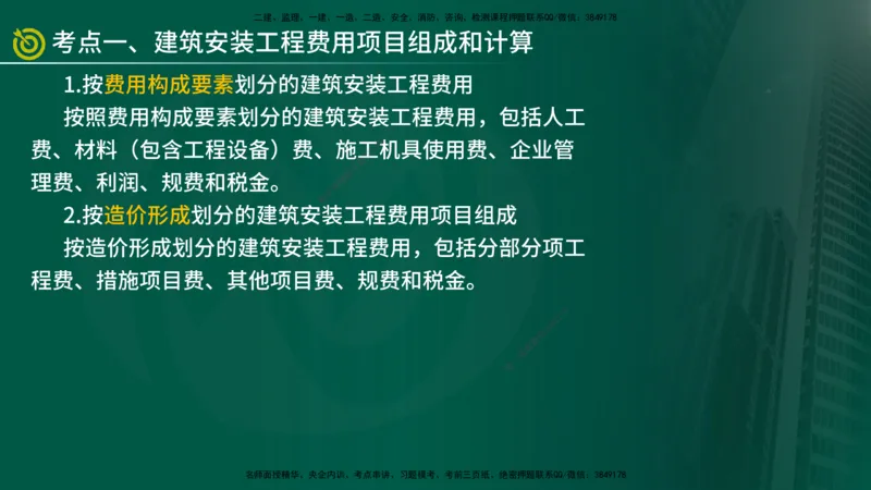 2025监理《案例（土木）》爆分M报（在线版）_监理工程师_2025监理工程师_2025年监理工程师SVIP_2025年监理土建案例SVIP_04-冲刺串讲✿考点强化✿小灶集训_讲义