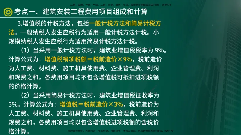2025监理《案例（土木）》爆分M报（在线版）_监理工程师_2025监理工程师_2025年监理工程师SVIP_2025年监理土建案例SVIP_04-冲刺串讲✿考点强化✿小灶集训_讲义
