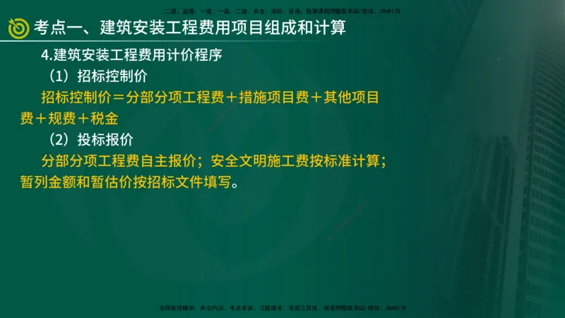 2025监理《案例（土木）》爆分M报（在线版）_监理工程师_2025监理工程师_2025年监理工程师SVIP_2025年监理土建案例SVIP_04-冲刺串讲✿考点强化✿小灶集训_讲义