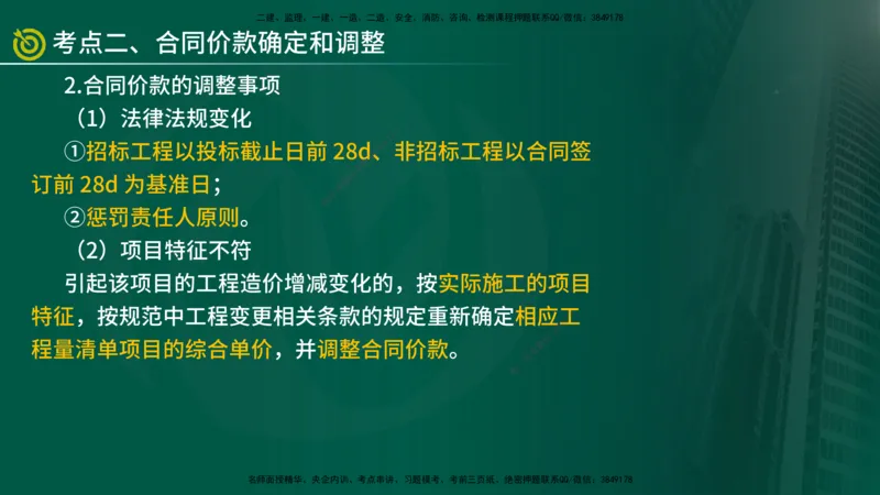 2025监理《案例（土木）》爆分M报（在线版）_监理工程师_2025监理工程师_2025年监理工程师SVIP_2025年监理土建案例SVIP_04-冲刺串讲✿考点强化✿小灶集训_讲义