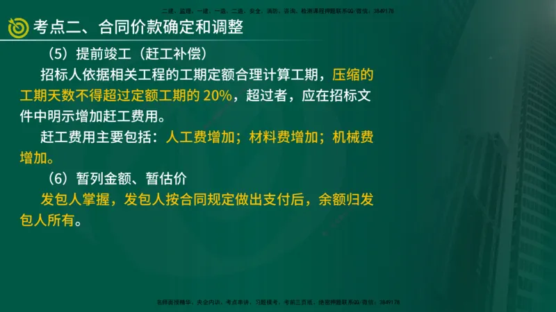 2025监理《案例（土木）》爆分M报（在线版）_监理工程师_2025监理工程师_2025年监理工程师SVIP_2025年监理土建案例SVIP_04-冲刺串讲✿考点强化✿小灶集训_讲义
