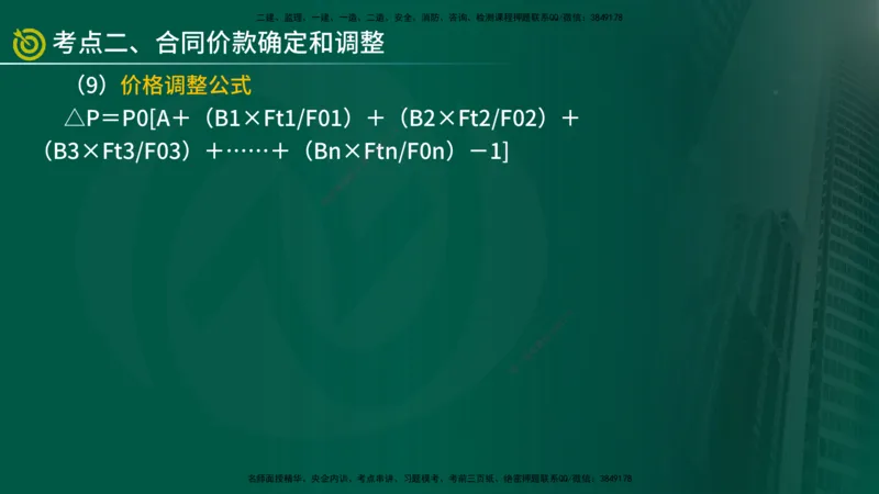 2025监理《案例（土木）》爆分M报（在线版）_监理工程师_2025监理工程师_2025年监理工程师SVIP_2025年监理土建案例SVIP_04-冲刺串讲✿考点强化✿小灶集训_讲义