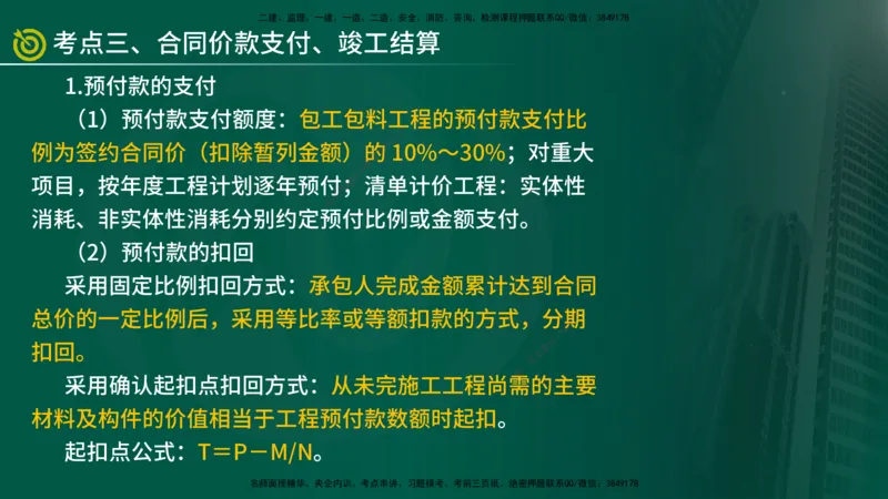 2025监理《案例（土木）》爆分M报（在线版）_监理工程师_2025监理工程师_2025年监理工程师SVIP_2025年监理土建案例SVIP_04-冲刺串讲✿考点强化✿小灶集训_讲义