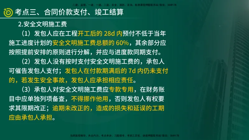2025监理《案例（土木）》爆分M报（在线版）_监理工程师_2025监理工程师_2025年监理工程师SVIP_2025年监理土建案例SVIP_04-冲刺串讲✿考点强化✿小灶集训_讲义