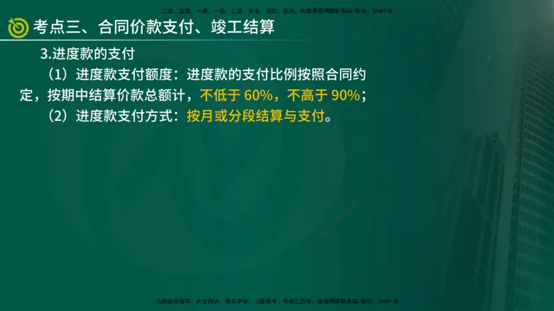 2025监理《案例（土木）》爆分M报（在线版）_监理工程师_2025监理工程师_2025年监理工程师SVIP_2025年监理土建案例SVIP_04-冲刺串讲✿考点强化✿小灶集训_讲义