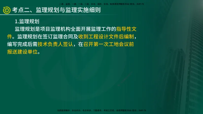2025监理《案例（土木）》爆分M报（在线版）_监理工程师_2025监理工程师_2025年监理工程师SVIP_2025年监理土建案例SVIP_04-冲刺串讲✿考点强化✿小灶集训_讲义