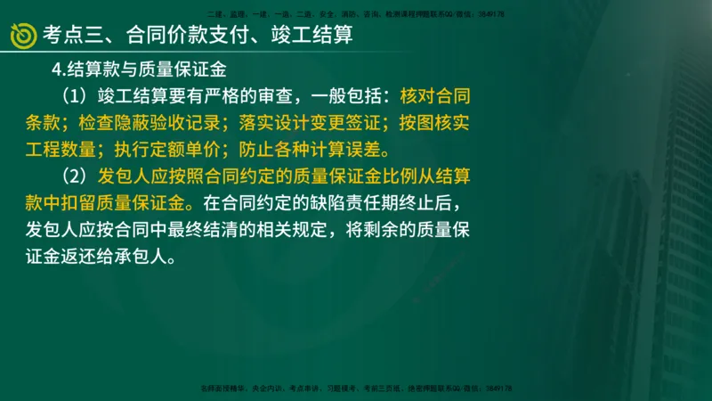 2025监理《案例（土木）》爆分M报（在线版）_监理工程师_2025监理工程师_2025年监理工程师SVIP_2025年监理土建案例SVIP_04-冲刺串讲✿考点强化✿小灶集训_讲义