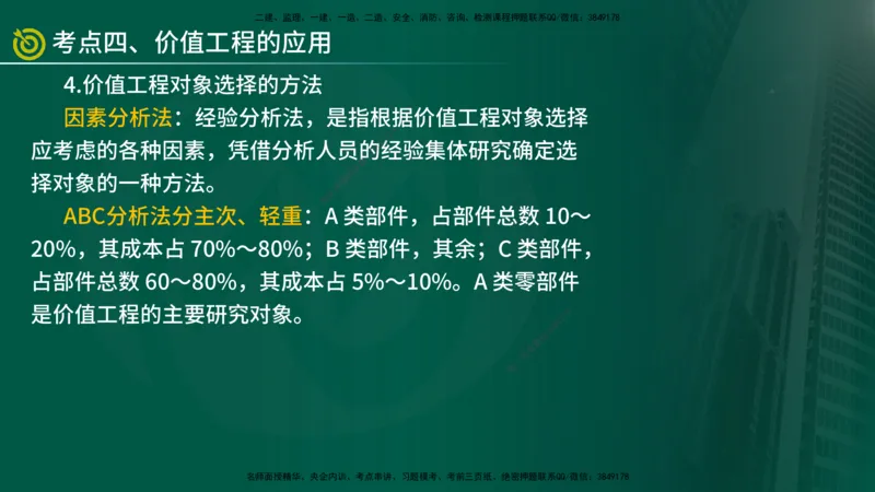 2025监理《案例（土木）》爆分M报（在线版）_监理工程师_2025监理工程师_2025年监理工程师SVIP_2025年监理土建案例SVIP_04-冲刺串讲✿考点强化✿小灶集训_讲义