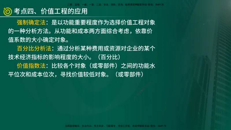 2025监理《案例（土木）》爆分M报（在线版）_监理工程师_2025监理工程师_2025年监理工程师SVIP_2025年监理土建案例SVIP_04-冲刺串讲✿考点强化✿小灶集训_讲义