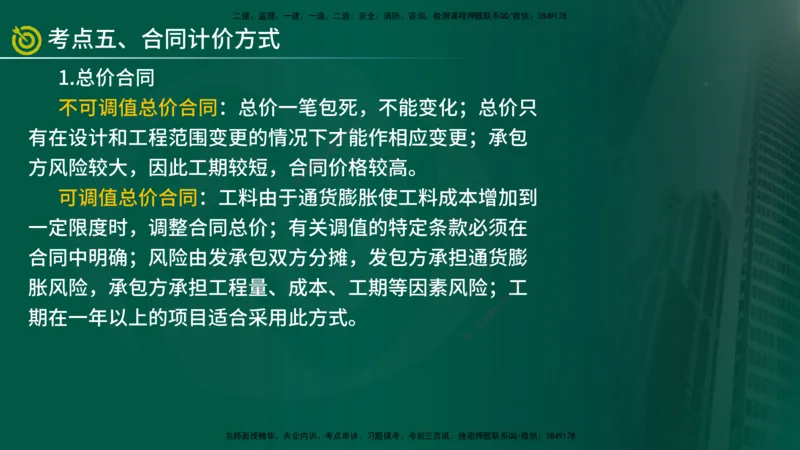 2025监理《案例（土木）》爆分M报（在线版）_监理工程师_2025监理工程师_2025年监理工程师SVIP_2025年监理土建案例SVIP_04-冲刺串讲✿考点强化✿小灶集训_讲义