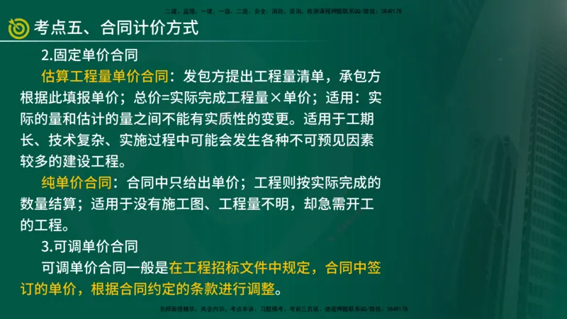 2025监理《案例（土木）》爆分M报（在线版）_监理工程师_2025监理工程师_2025年监理工程师SVIP_2025年监理土建案例SVIP_04-冲刺串讲✿考点强化✿小灶集训_讲义