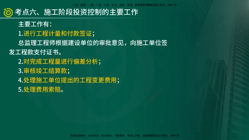 2025监理《案例（土木）》爆分M报（在线版）_监理工程师_2025监理工程师_2025年监理工程师SVIP_2025年监理土建案例SVIP_04-冲刺串讲✿考点强化✿小灶集训_讲义
