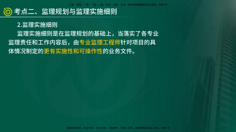 2025监理《案例（土木）》爆分M报（在线版）_监理工程师_2025监理工程师_2025年监理工程师SVIP_2025年监理土建案例SVIP_04-冲刺串讲✿考点强化✿小灶集训_讲义