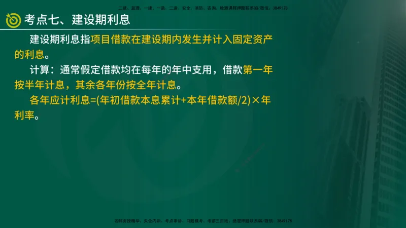 2025监理《案例（土木）》爆分M报（在线版）_监理工程师_2025监理工程师_2025年监理工程师SVIP_2025年监理土建案例SVIP_04-冲刺串讲✿考点强化✿小灶集训_讲义