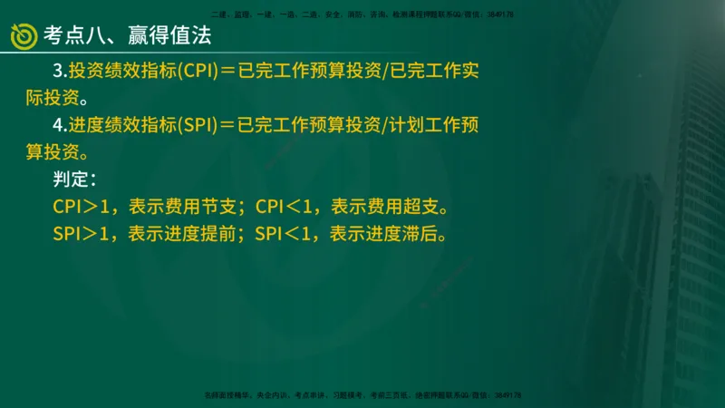 2025监理《案例（土木）》爆分M报（在线版）_监理工程师_2025监理工程师_2025年监理工程师SVIP_2025年监理土建案例SVIP_04-冲刺串讲✿考点强化✿小灶集训_讲义