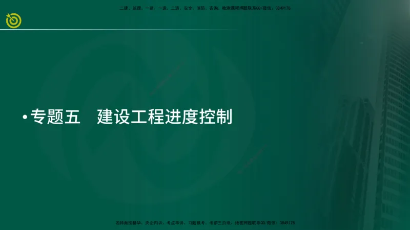 2025监理《案例（土木）》爆分M报（在线版）_监理工程师_2025监理工程师_2025年监理工程师SVIP_2025年监理土建案例SVIP_04-冲刺串讲✿考点强化✿小灶集训_讲义