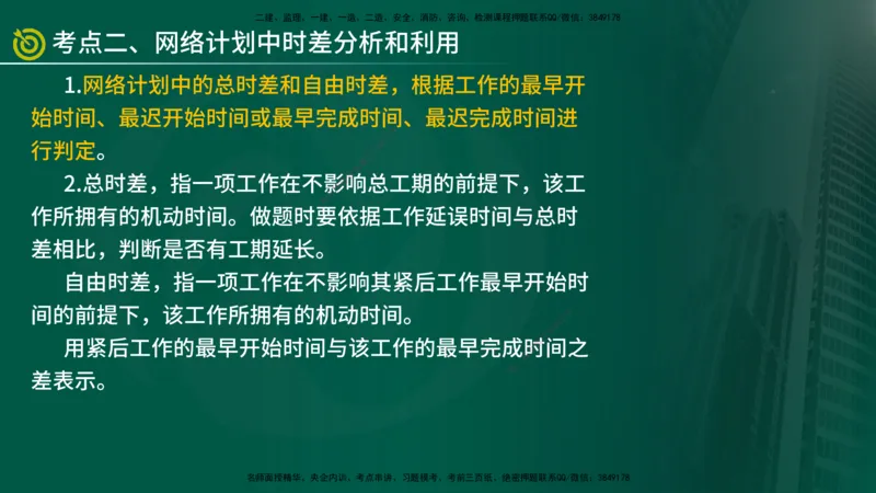 2025监理《案例（土木）》爆分M报（在线版）_监理工程师_2025监理工程师_2025年监理工程师SVIP_2025年监理土建案例SVIP_04-冲刺串讲✿考点强化✿小灶集训_讲义