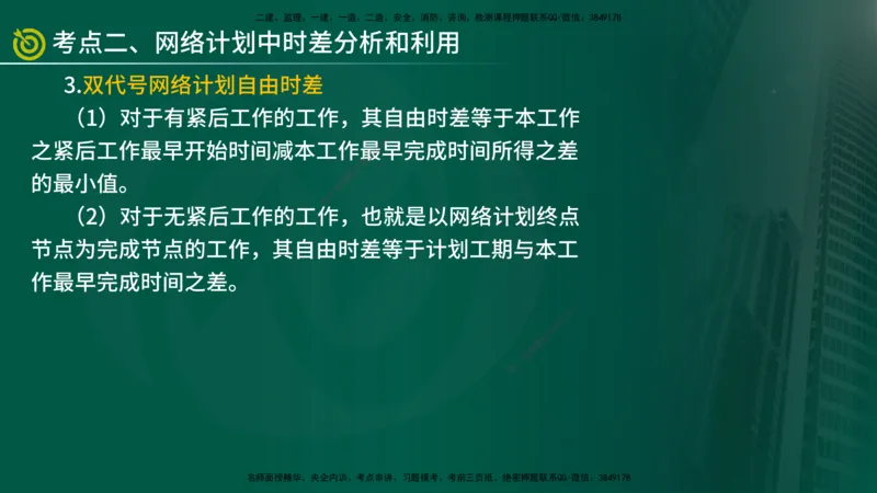 2025监理《案例（土木）》爆分M报（在线版）_监理工程师_2025监理工程师_2025年监理工程师SVIP_2025年监理土建案例SVIP_04-冲刺串讲✿考点强化✿小灶集训_讲义