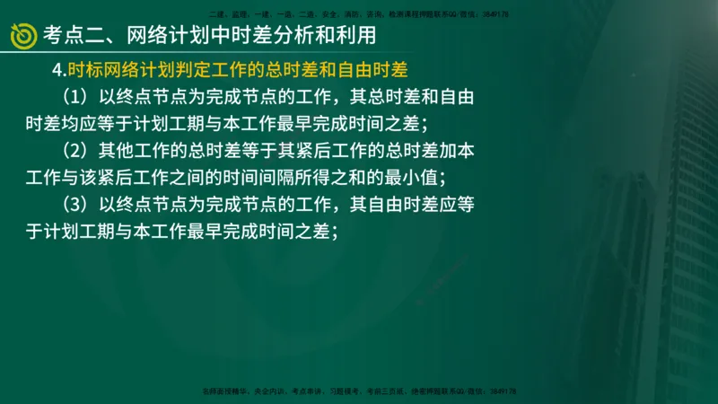 2025监理《案例（土木）》爆分M报（在线版）_监理工程师_2025监理工程师_2025年监理工程师SVIP_2025年监理土建案例SVIP_04-冲刺串讲✿考点强化✿小灶集训_讲义