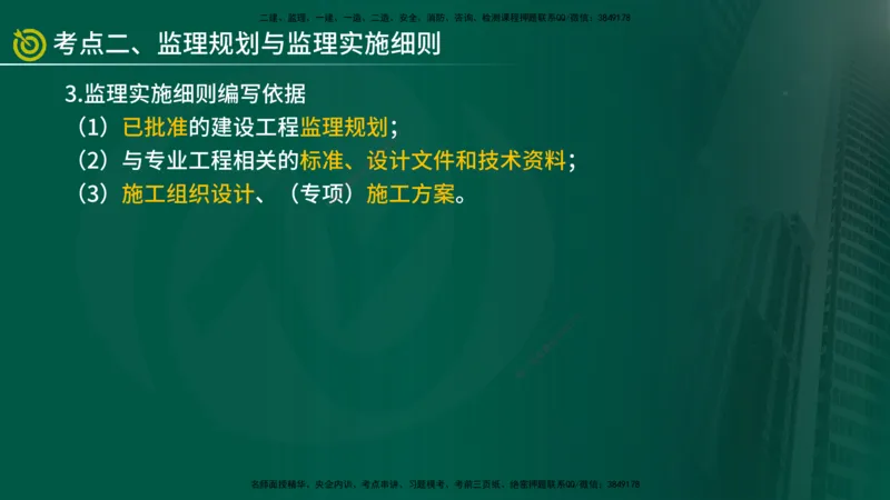 2025监理《案例（土木）》爆分M报（在线版）_监理工程师_2025监理工程师_2025年监理工程师SVIP_2025年监理土建案例SVIP_04-冲刺串讲✿考点强化✿小灶集训_讲义