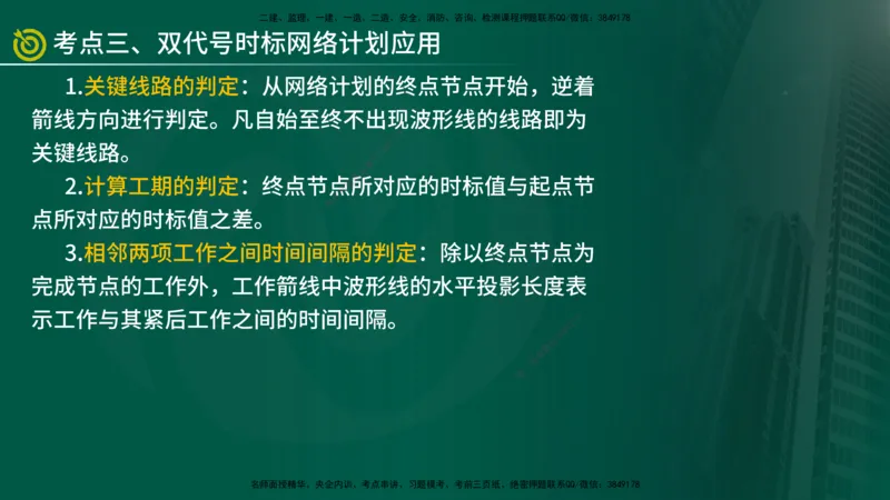 2025监理《案例（土木）》爆分M报（在线版）_监理工程师_2025监理工程师_2025年监理工程师SVIP_2025年监理土建案例SVIP_04-冲刺串讲✿考点强化✿小灶集训_讲义