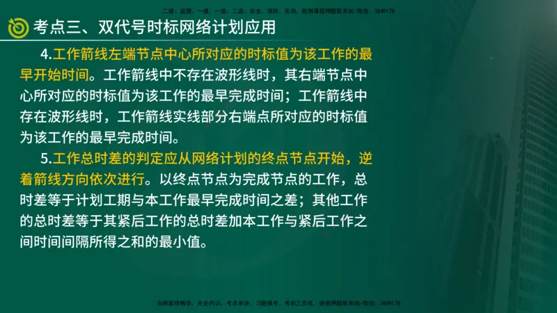 2025监理《案例（土木）》爆分M报（在线版）_监理工程师_2025监理工程师_2025年监理工程师SVIP_2025年监理土建案例SVIP_04-冲刺串讲✿考点强化✿小灶集训_讲义