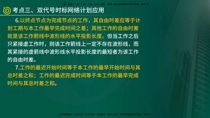 2025监理《案例（土木）》爆分M报（在线版）_监理工程师_2025监理工程师_2025年监理工程师SVIP_2025年监理土建案例SVIP_04-冲刺串讲✿考点强化✿小灶集训_讲义