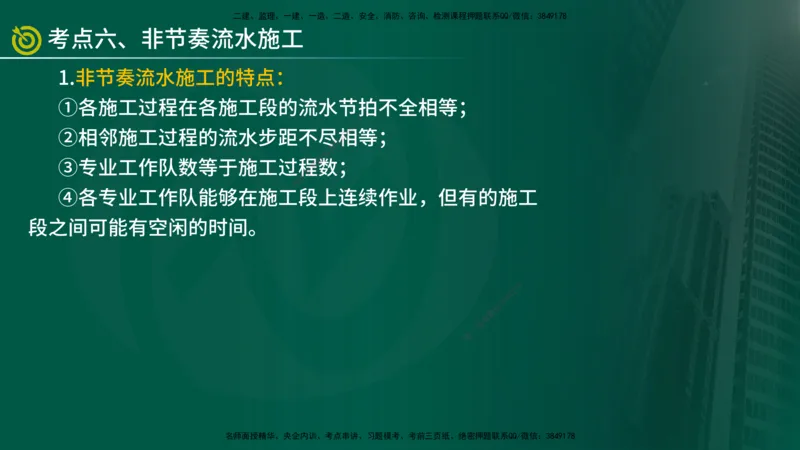 2025监理《案例（土木）》爆分M报（在线版）_监理工程师_2025监理工程师_2025年监理工程师SVIP_2025年监理土建案例SVIP_04-冲刺串讲✿考点强化✿小灶集训_讲义