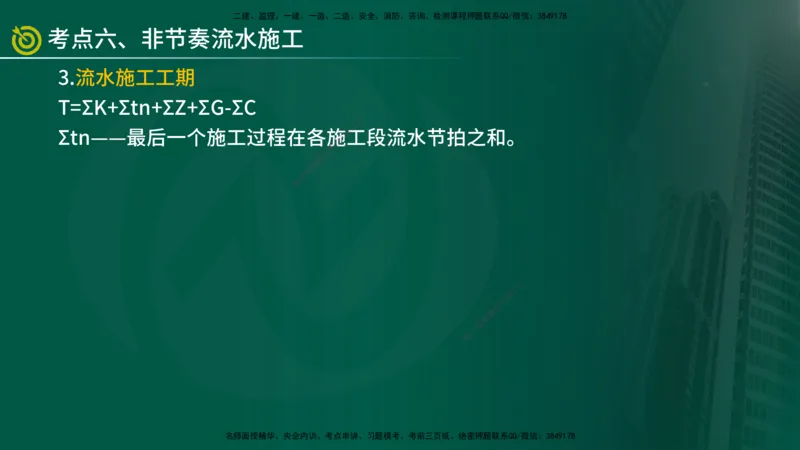 2025监理《案例（土木）》爆分M报（在线版）_监理工程师_2025监理工程师_2025年监理工程师SVIP_2025年监理土建案例SVIP_04-冲刺串讲✿考点强化✿小灶集训_讲义