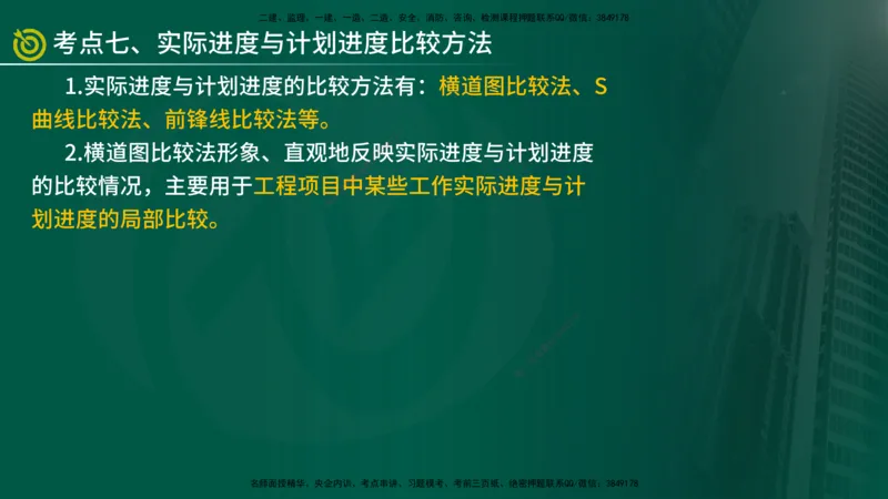 2025监理《案例（土木）》爆分M报（在线版）_监理工程师_2025监理工程师_2025年监理工程师SVIP_2025年监理土建案例SVIP_04-冲刺串讲✿考点强化✿小灶集训_讲义