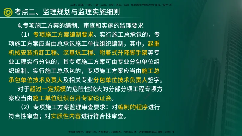 2025监理《案例（土木）》爆分M报（在线版）_监理工程师_2025监理工程师_2025年监理工程师SVIP_2025年监理土建案例SVIP_04-冲刺串讲✿考点强化✿小灶集训_讲义
