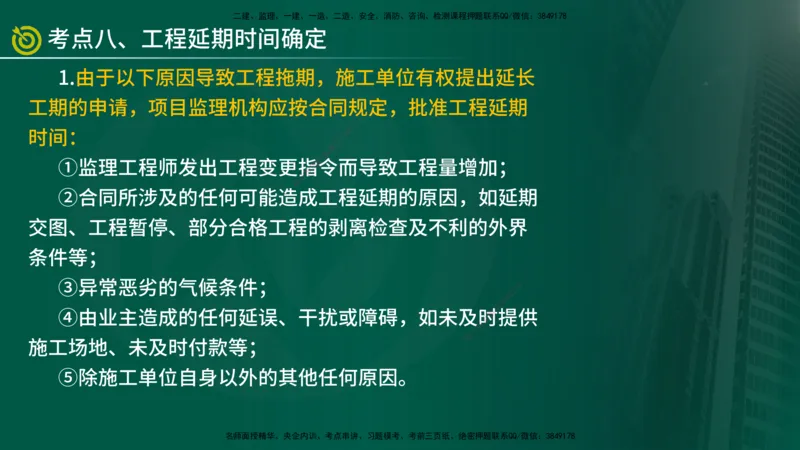 2025监理《案例（土木）》爆分M报（在线版）_监理工程师_2025监理工程师_2025年监理工程师SVIP_2025年监理土建案例SVIP_04-冲刺串讲✿考点强化✿小灶集训_讲义