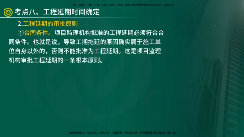 2025监理《案例（土木）》爆分M报（在线版）_监理工程师_2025监理工程师_2025年监理工程师SVIP_2025年监理土建案例SVIP_04-冲刺串讲✿考点强化✿小灶集训_讲义