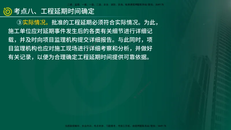 2025监理《案例（土木）》爆分M报（在线版）_监理工程师_2025监理工程师_2025年监理工程师SVIP_2025年监理土建案例SVIP_04-冲刺串讲✿考点强化✿小灶集训_讲义