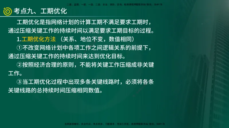 2025监理《案例（土木）》爆分M报（在线版）_监理工程师_2025监理工程师_2025年监理工程师SVIP_2025年监理土建案例SVIP_04-冲刺串讲✿考点强化✿小灶集训_讲义