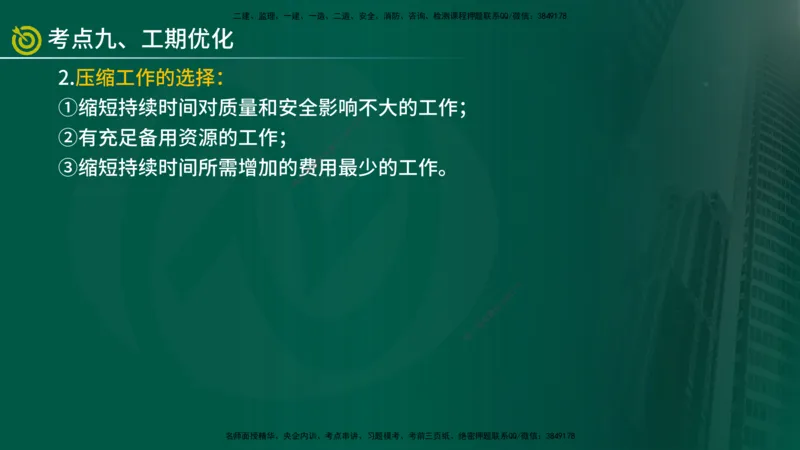 2025监理《案例（土木）》爆分M报（在线版）_监理工程师_2025监理工程师_2025年监理工程师SVIP_2025年监理土建案例SVIP_04-冲刺串讲✿考点强化✿小灶集训_讲义