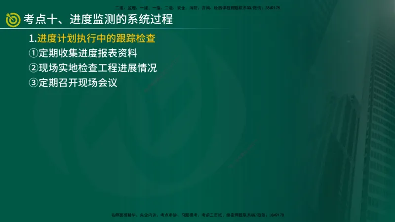 2025监理《案例（土木）》爆分M报（在线版）_监理工程师_2025监理工程师_2025年监理工程师SVIP_2025年监理土建案例SVIP_04-冲刺串讲✿考点强化✿小灶集训_讲义