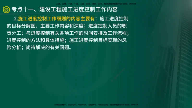 2025监理《案例（土木）》爆分M报（在线版）_监理工程师_2025监理工程师_2025年监理工程师SVIP_2025年监理土建案例SVIP_04-冲刺串讲✿考点强化✿小灶集训_讲义